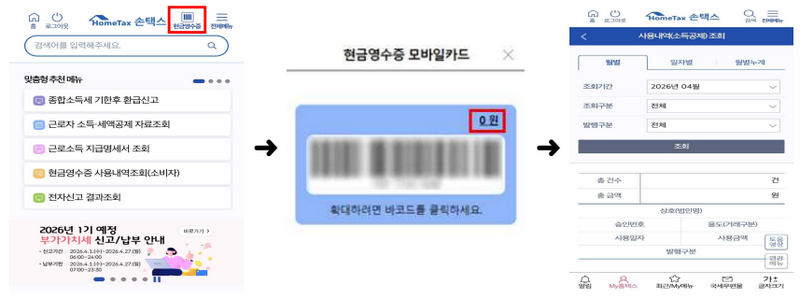 손택스 현금영수증 모바일카드 화면과 세부 내역 조회 화면