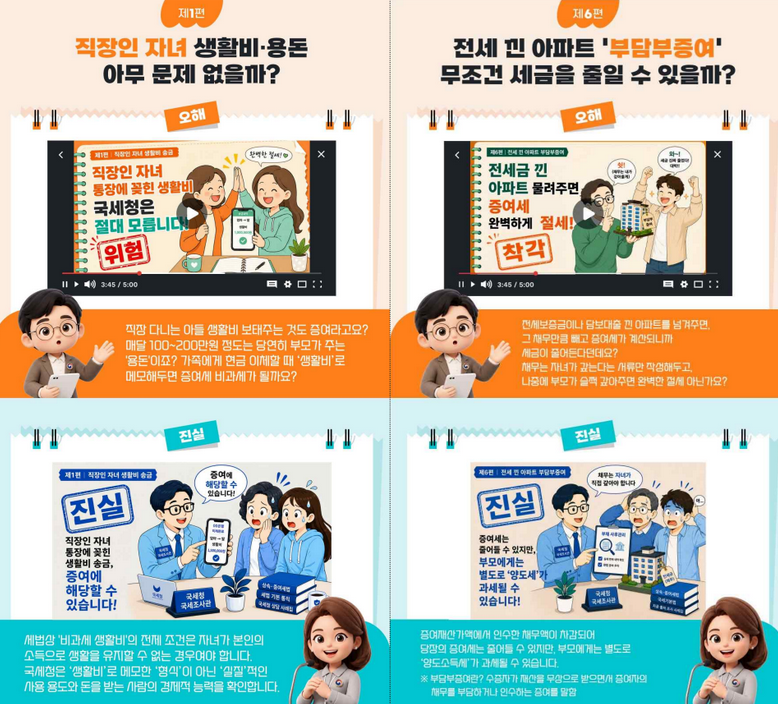 상속·증여세 오해 그리고 진실 예시 카드 형식 이미지