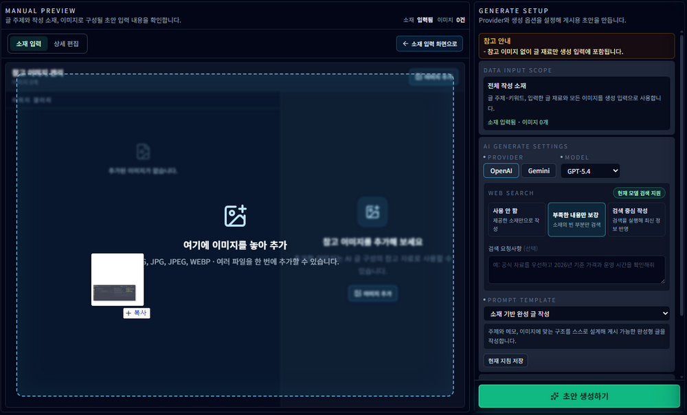 이미지 관리 화면의 드래그앤드롭 영역으로 이미지 파일을 추가하는 모습